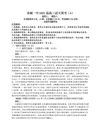 2021连城县一中高三下学期3月周考（4）语文试题含答案