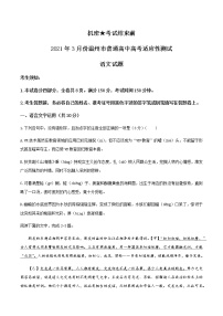 2021温州高三下学期3月高考适应性测试(二模)语文试题含答案