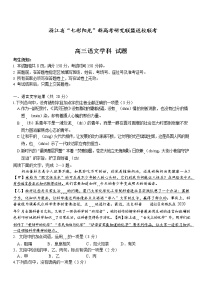 2021浙江省七彩阳光新高考研究联盟高三下学期返校联考语文试卷含答案