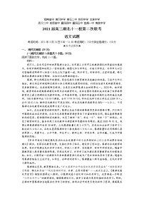 2021湖北省高三下学期3月十一校第二次联考试题语文含答案