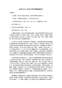 2021延边州高三教学质量检测(2月底)语文试题含答案