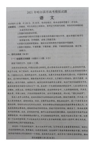 2021东北三省四教研联合体高三下学期3月高考模拟试卷（一）语文试题扫描版含答案