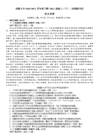 2021成都七中高三下学期二诊模拟考试语文试题含答案