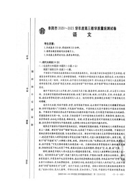 2021阜阳高三上学期教学质量统测语文试题（图片版）扫描版含答案