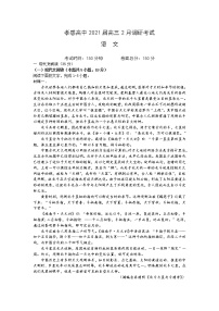 2021孝感高级中学高三下学期2月调考语文试题含答案