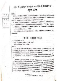 2021葫芦岛高三上学期期末考试语文试题PDF版含答案