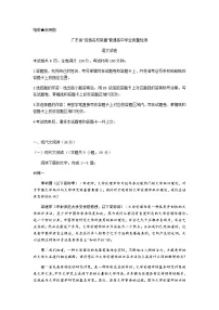 2021广东省“百越名校联盟”高三12月普通高中学业质量检测语文试题含答案