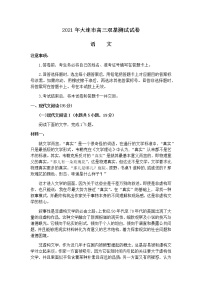 2021大连高三1月（八省联考）双基测试语文试题含答案