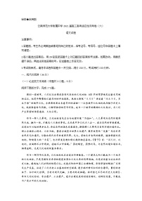 2021云南师大附中高三高考适应性月考卷（六）语文试题含答案