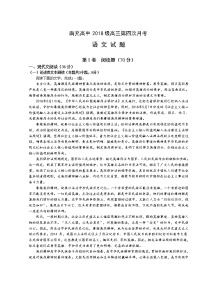 2021南充高级中学高三上学期第四次月考语文试卷含答案