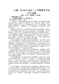 2021西藏昌都市一中高三第一学期期末考试语文试卷含答案