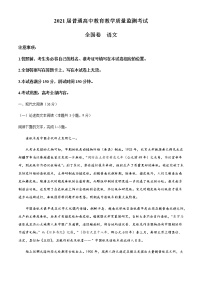 2021百校联盟高三12月普通高中教育教学质量监测语文试题（全国卷）含答案