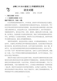 2021赤峰二中高三上学期第四次月考语文试题（可编辑）PDF版含答案