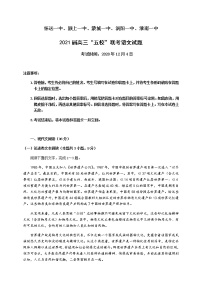 2021安徽省五校高三上学期12月联考语文试卷含答案