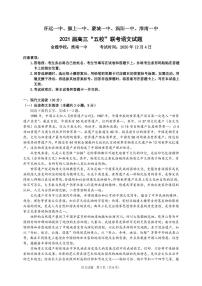 2021安徽省五校高三上学期12月联考语文试卷PDF版含答案