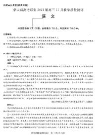 2021华大新高考联盟高三11月教学质量测评新高考（广东卷）语文试题PDF版含答案