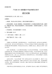 2021广东省高三普通高中学业质量联合测评（11月大联考）语文试题含答案