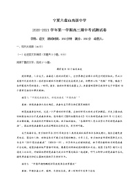 2021宁夏六盘山高级中学高三上学期期中考试语文试题含答案