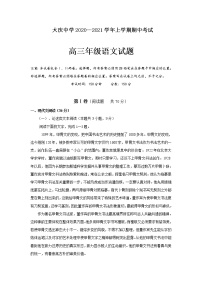 2021省大庆中学高三上学期期中考试语文试题含答案