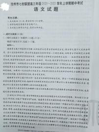 2021沧州七校联盟高三上学期期中考试语文试题扫描版含答案