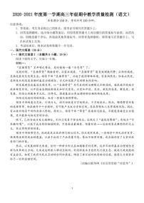 2021镇江七校高三上学期11月期中语文PDF版含答案（可编辑）