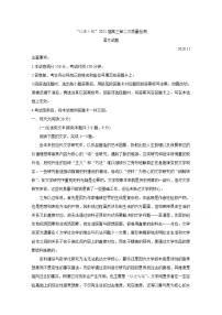 2021安徽省“江淮十校”高三第二次质量检测（11月）语文含答案