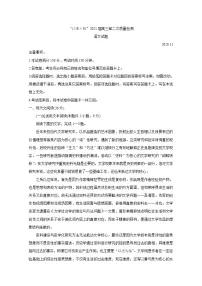2021安徽省“江淮十校”高三第二次质量检测(11月)语文含答案