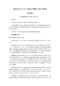 2021衡水中学高三上学期二调考试语文试题含解析