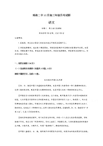 2021珠海二中高三10月月考语文试题含答案