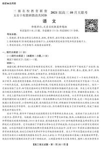 2021湖南省五市十校教研教改共同体高三10月大联考试题语文PDF版含答案