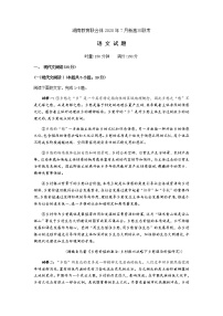 2021湖南省教育联合体新高三7月联考语文试题含答案