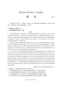 2020北京海淀区精华学校高三下学期考前测试（三模）语文试题PDF版含答案