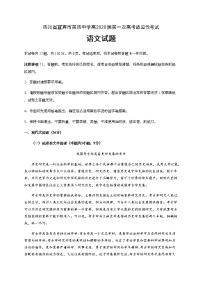 2020宜宾四中校高三第一次高考适应性考试语文试题含答案