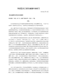 2020北京海淀区高三下学期查漏补缺语文试题含答案