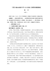 2020宁夏六盘山高级中学高三第四次模拟测试语文试题含答案