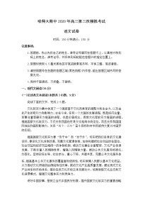 2020黑龙江省哈师大附中高三下学期第三次模拟考试语文试题含答案