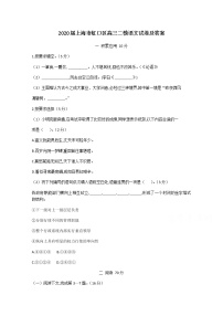 2020上海虹口区高三学生学习能力诊断测试（二模）语文试题含答案