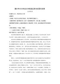 2020赣州高三适应性考试(二模)语文试题含答案