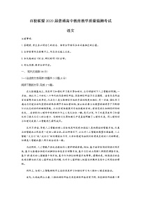 2020百校联盟新课标II卷高三5月质量检测语文试题含答案