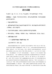 2020宜宾叙州区一中校高三三诊模拟考试语文试题含答案