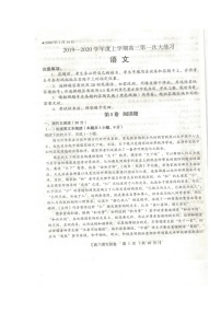 2020三门峡高三上学期第一次大练习语文试题扫描版缺答案