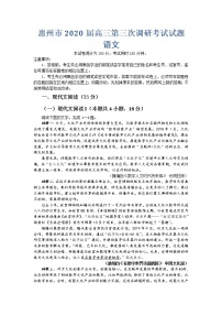 2020惠州高三上学期第三次调研考试语文试题含答案