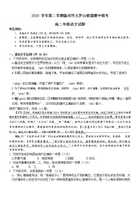 2021温州环大罗山联盟高二下学期期中联考语文试题含答案