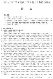 2021忻州一中高二下学期4月月考语文试题PDF版含答案