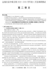 2021运城高中联合体高二下学期3月调研测试语文试题PDF版含答案