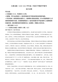 2021安徽省江淮名校高二下学期开学联考语文试题含答案