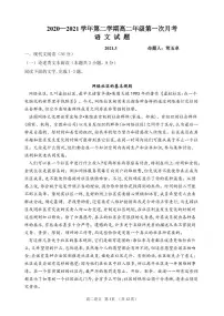 2021山西省怀仁市一中云东校区高二第二学期第一次月考语文试卷PDF版含答案