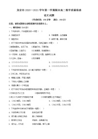 2021龙岩高二上学期期末考试语文试题含解析