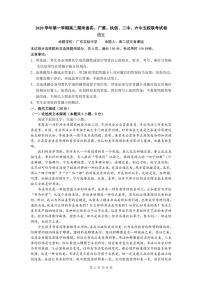 2021广东省省实、广雅、执信、二中、六中五校高二上学期期末联考试题语文PDF版含答案（可编辑）