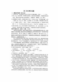 2021宁波慈溪高二上学期期末考试语文试题扫描版含答案